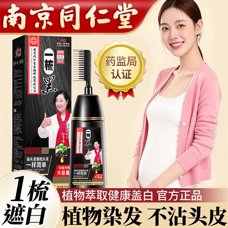 韩式染发剂梳子白发刺激正品纯染发膏女自己染盖官方无旗舰店染发