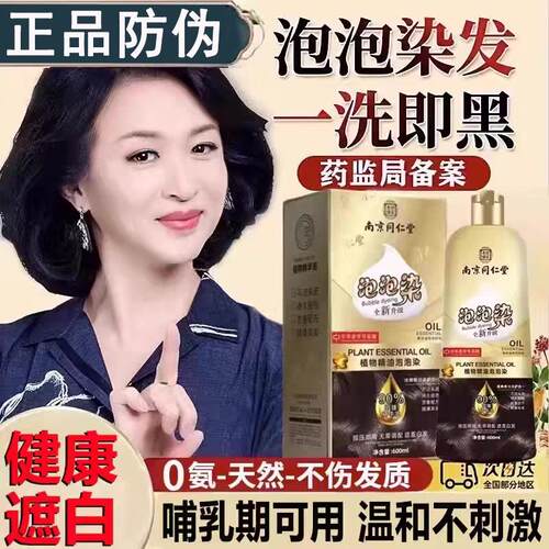 防过敏正品植物在家染发剂天然无沾不刺激头皮自然黑纯泡泡染发膏