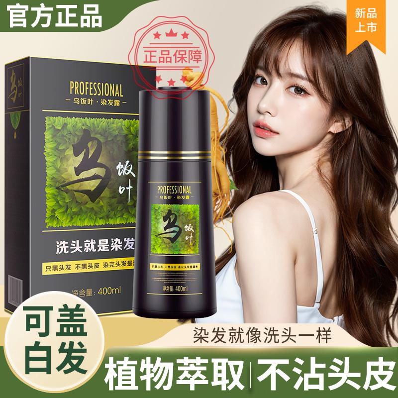 韩式染发剂植物官方天然刺激不沾头皮纯一洗黑正品遮无染膏白发旗