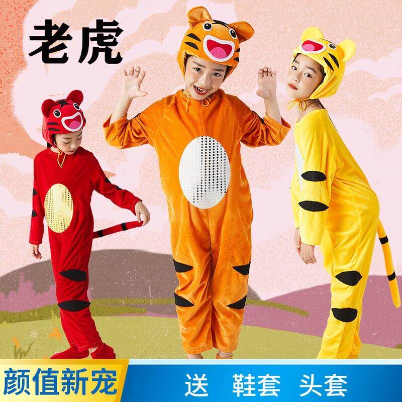 韩式六幼儿园老虎舞蹈服装动物演出服一小表演造型儿童十二生肖卡