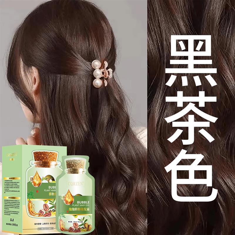 韩式黑茶色沾泡泡染发剂纯官方旗舰店正品天然染发头皮植物无刺激