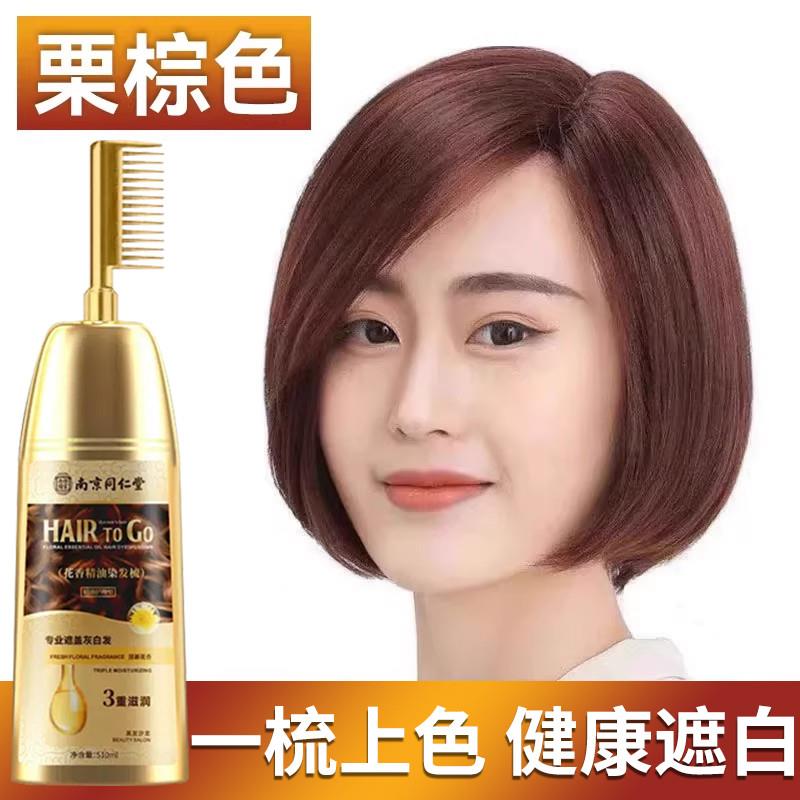 韩式一梳棕色不头皮植物旗舰店官方天然栗刺激黑发染发沾膏剂