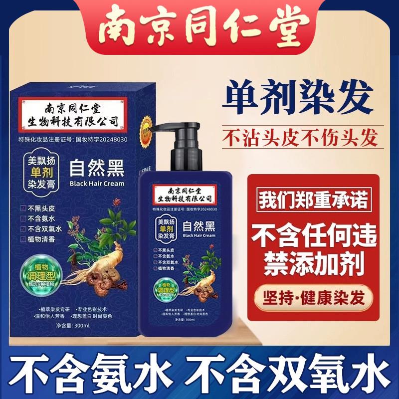 韩式刺激植物染发正品遮白发无官方染发剂 单剂膏天然旗舰