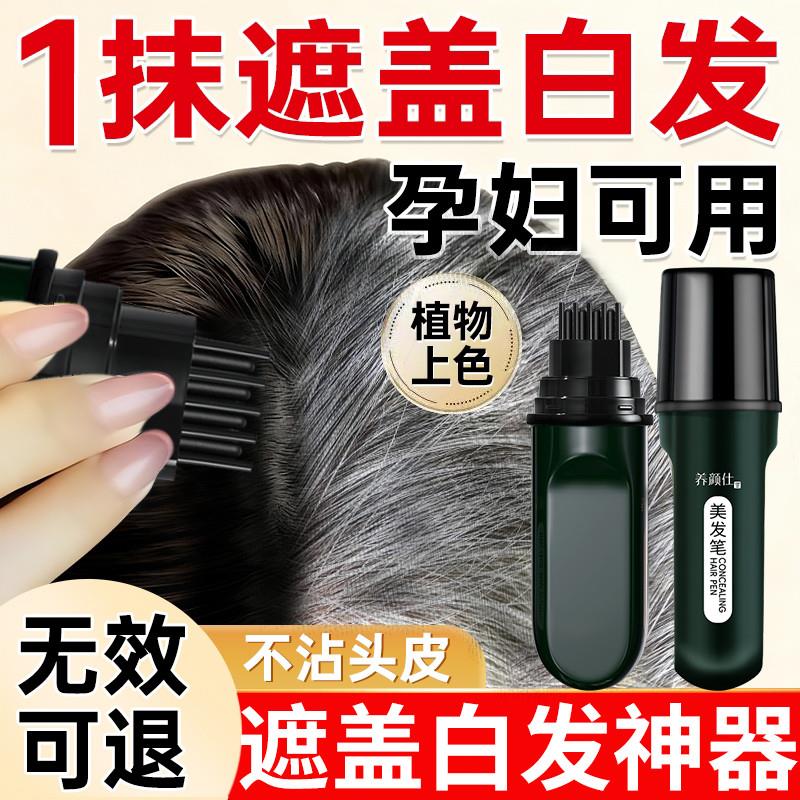 韩式美发棒遮掉色根不官方旗舰店植物正品补发白发神器一次性染发
