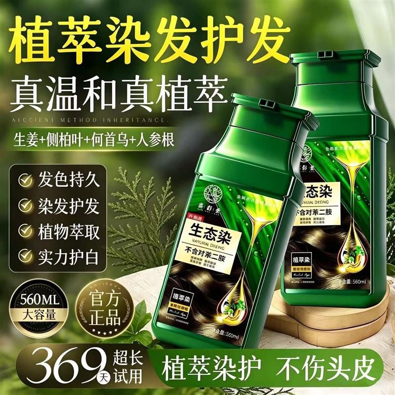 韩式染发染彩堂膏不含苯二胺温和天然遮植物不伤发染发剂纯白发正