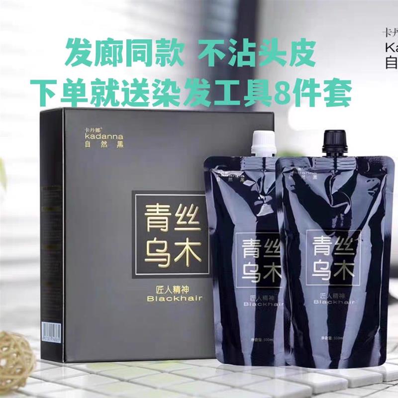 日本乌木清水头皮理发店黑色不男士女士染发剂沾黑油焗油膏自然黑
