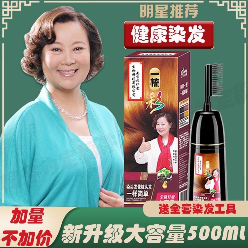 南京同仁堂正品纯天然植物易梳彩染發剂流行色一梳黑盖白发染發膏