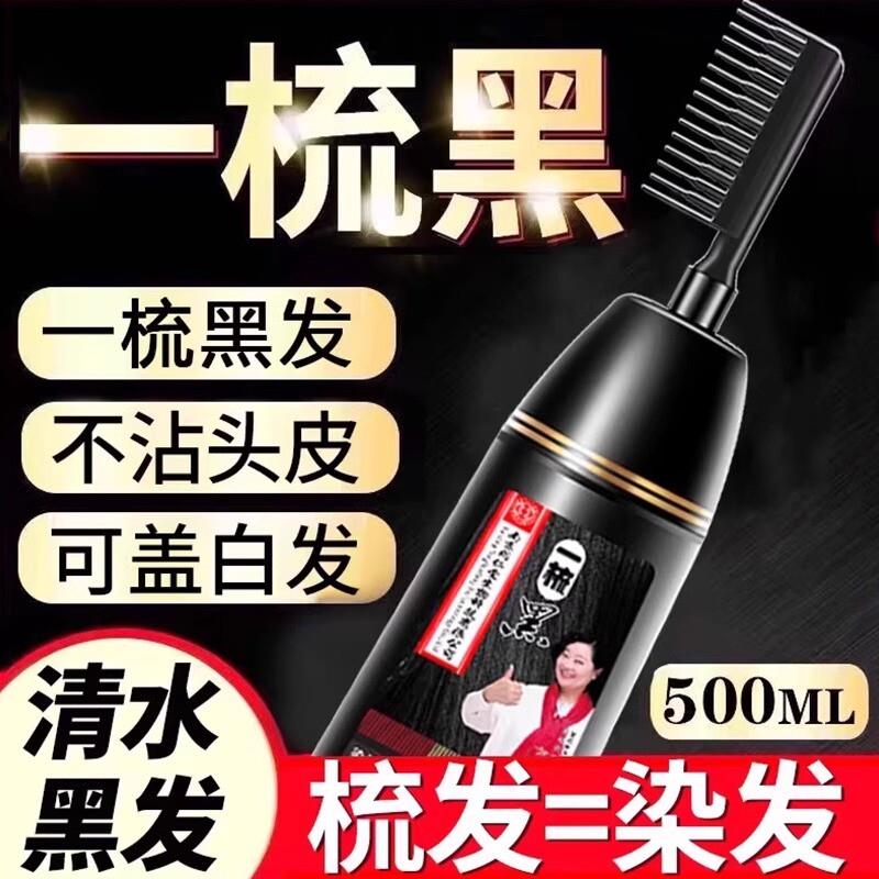 韩式植物旗舰店官方纯正品黑膏男女士专用遮盖天然白发一梳染发染