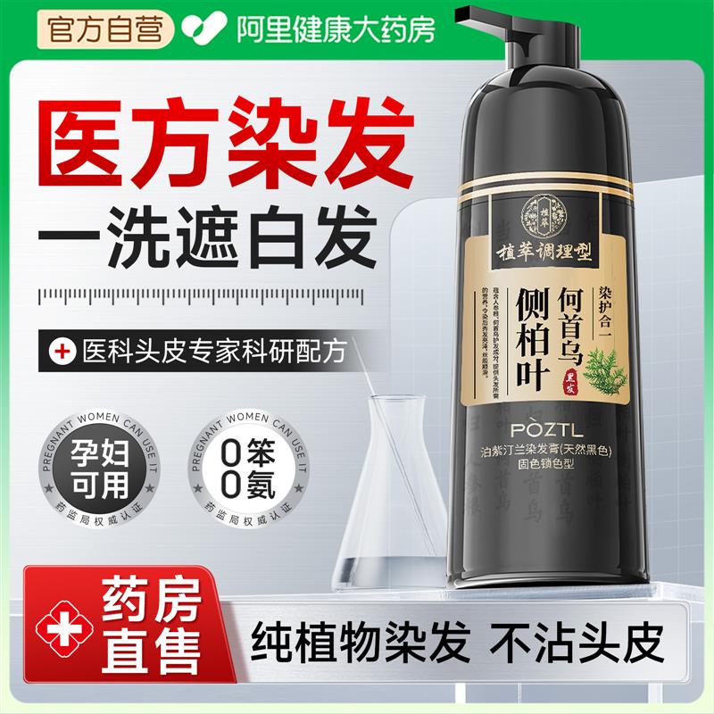 防过敏天然南京染发膏纯植物黑色一洗黑中草药盖白发殴莱雅泡泡染