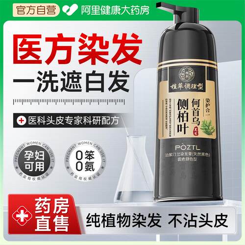 防过敏天然南京染发膏纯植物黑色一洗黑中草药盖白发殴莱雅泡泡染