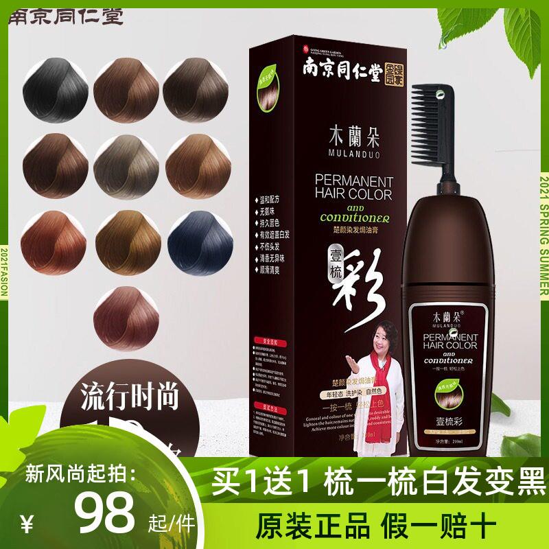 韩式一染发剂头发自己在家用植物梳彩染膏男女专用染一泡泡梳黑正