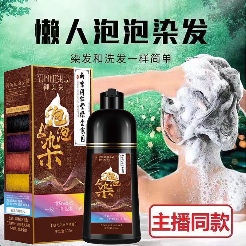 韩式头皮泡泡在家植物染膏染发染发正品彩盖白一梳白发变彩发不沾