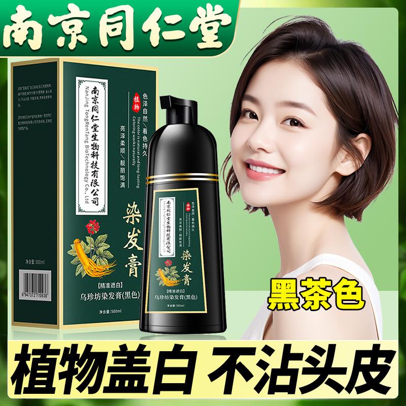 韩国黑旗舰店正品天然植物染发剂刺激十大品牌官方茶色无遮白发染