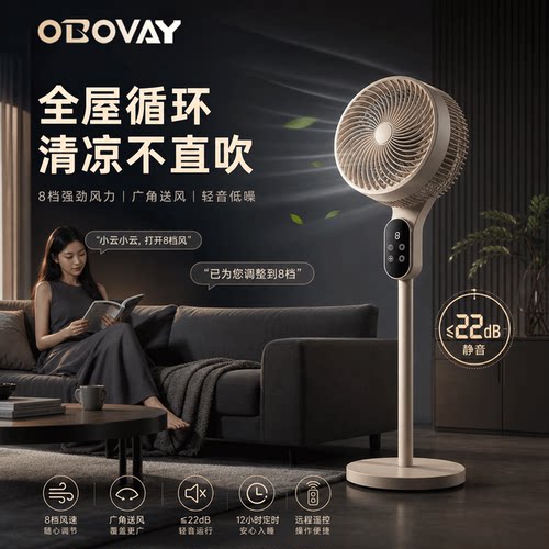 欧泊维空气循环扇轻音大风力风扇