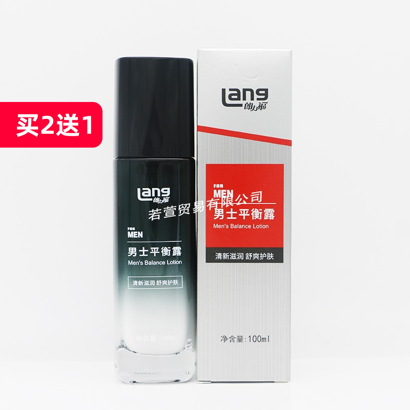 买2送1朗力福男士平衡露100ml