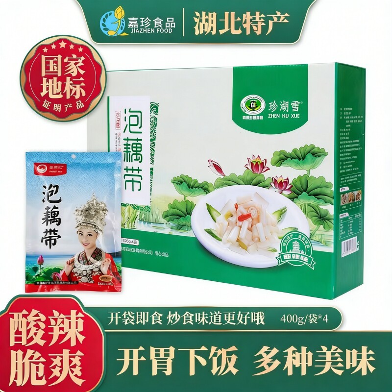 珍湖雪4包酸辣味泡椒泡藕带礼盒嘉鱼珍湖下饭菜泡菜湖北咸宁特产