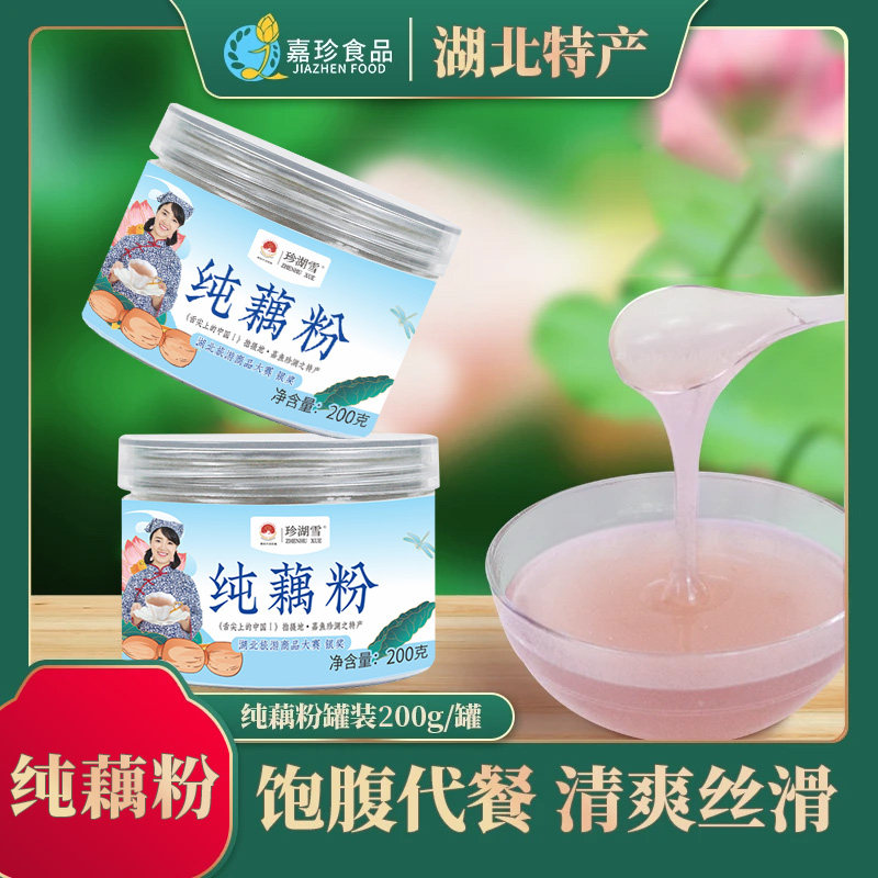 湖北特产珍湖雪纯藕粉嘉鱼珍湖莲藕营养早餐粉罐装200g,咖啡/麦片/冲饮,藕粉,淘宝优惠券,粉丝福利购,淘宝优惠卷