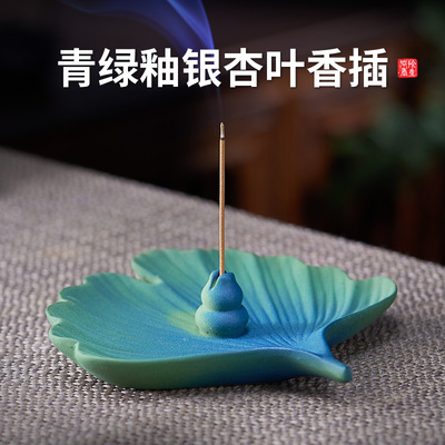 盘插香座陶瓷茶道摆件银杏叶线香插底座香托檀香香薰炉