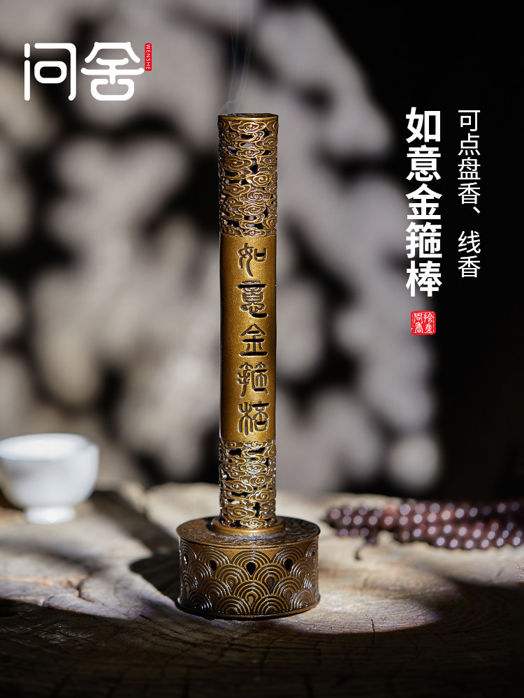 创意金箍棒立式线香炉线香插家用檀香摆件镂空盘香炉香熏炉香筒,家居饰品,香薰炉,淘宝优惠券,粉丝福利购,淘宝优惠卷