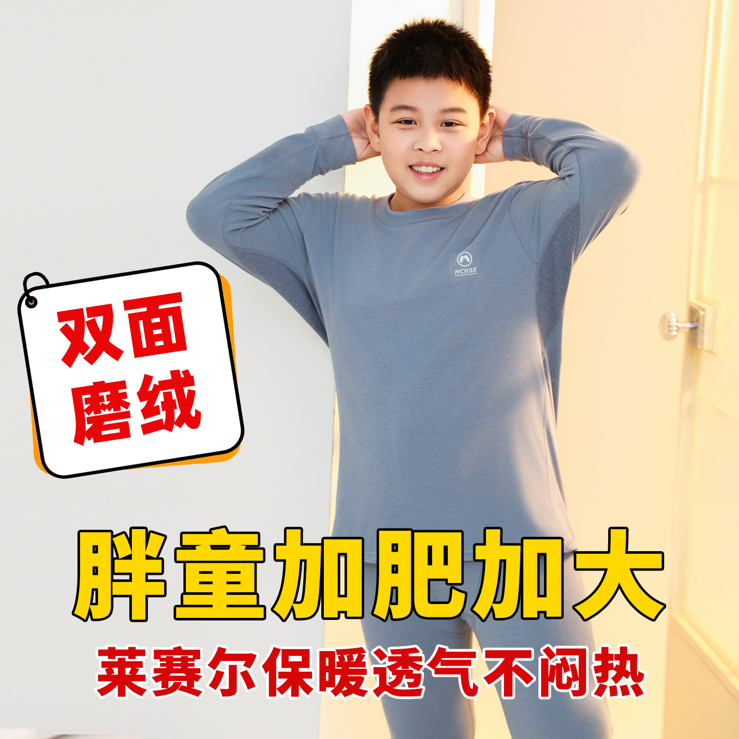 莱赛尔青少年保暖内衣套装加肥加大宽松男童女童秋衣秋裤打底秋冬