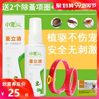 Thú cưng nhỏ 蚤 立 狗 杀 蚤 - Cat / Dog Medical Supplies 	kim tiêm cho mèo