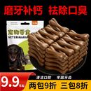 宠物零食狗狗磨牙棒洁齿骨头耐咬泰迪小型犬大型犬训犬奖励解闷