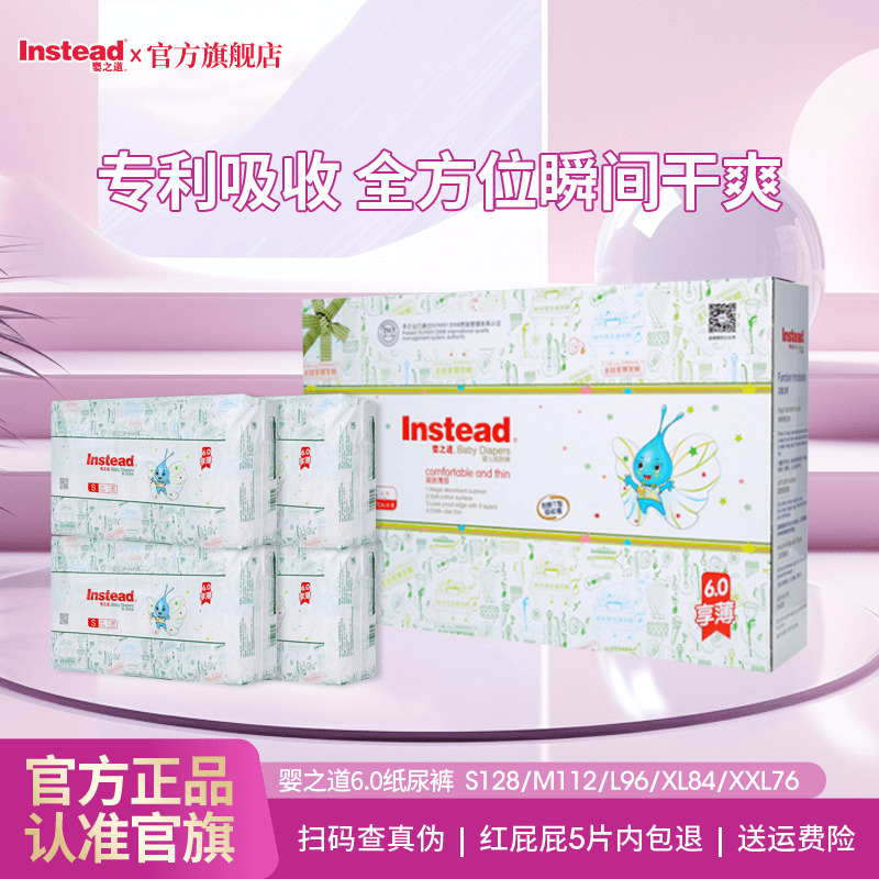 婴之道纸尿裤享薄吸收干爽l96
