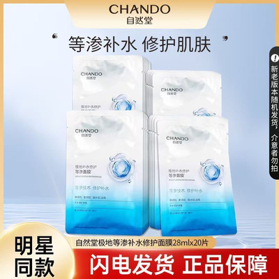 自然堂极地等渗补水修护面膜益生菌舒缓修复环节干燥泛红女正品