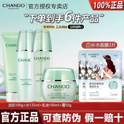 自然堂护肤品套装水润补水保湿水乳霜三四件套青少年女学生化妆品