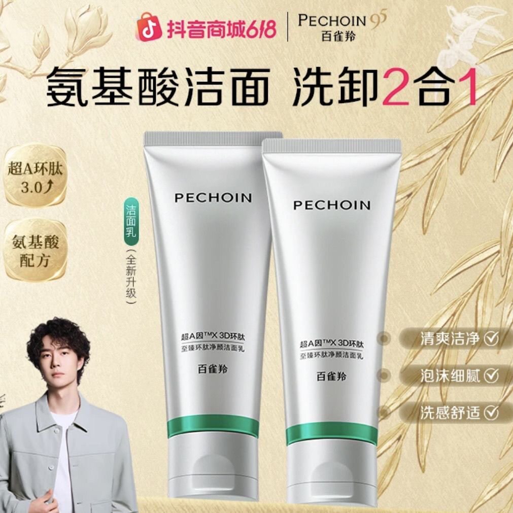 百雀羚超A瓶氨基酸洗面奶深层清洁保湿温和不刺激洁面奶男女