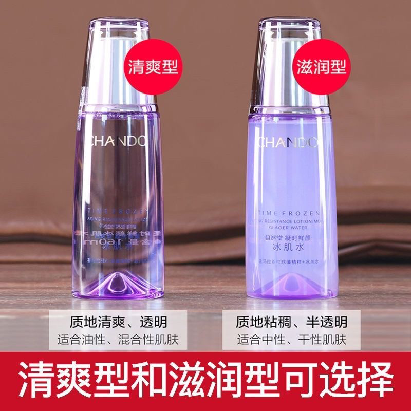 自然堂凝时鲜颜冰肌水160毫升爽肤水滋润补水自然堂爽肤水