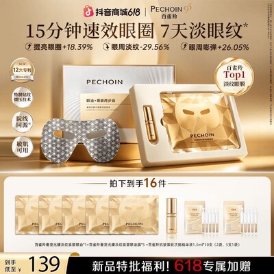 【开学季】百雀羚眼膜抗皱淡纹紧致提亮眼圈嘭泪沟眼霜眼贴膜