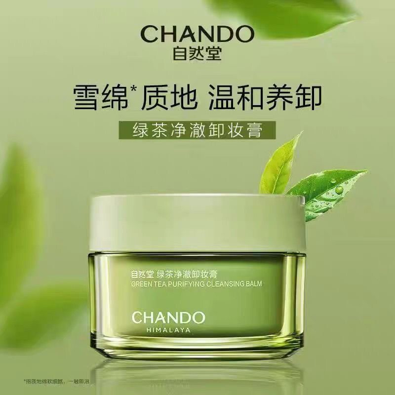 【不含苏丹红】自然堂绿茶净澈卸妆膏深层清洁温和不闷痘快卸妆乳