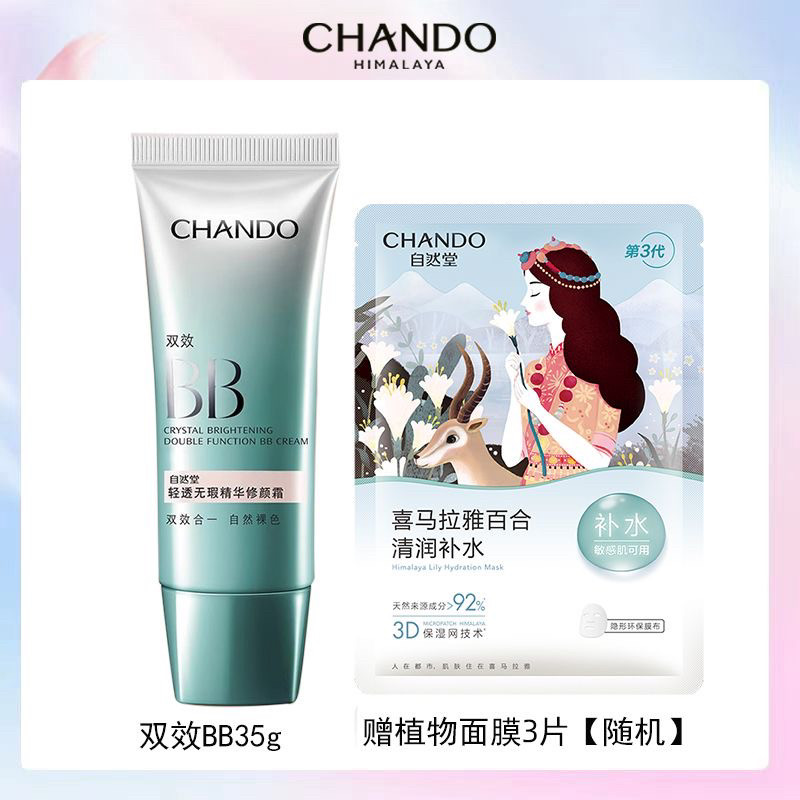 自然堂轻透无瑕修颜bb霜亮白润泽光彩防晒隔离正品美白多效BB霜