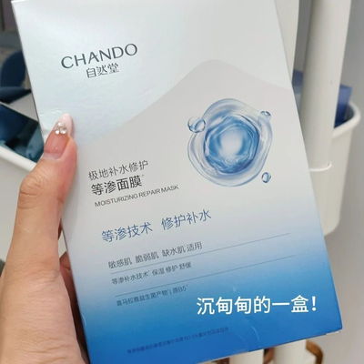 自然堂极地等渗补水修护面膜烟酰胺提亮保湿舒缓喜马拉雅温和敏感