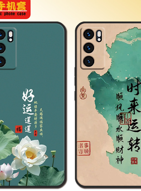 适用opporeno6pro手机壳PEPM00新年全包款oop r6pro 5g软硅胶reno6pro男remo6pro防摔Ren06pr0女可爱高颜值