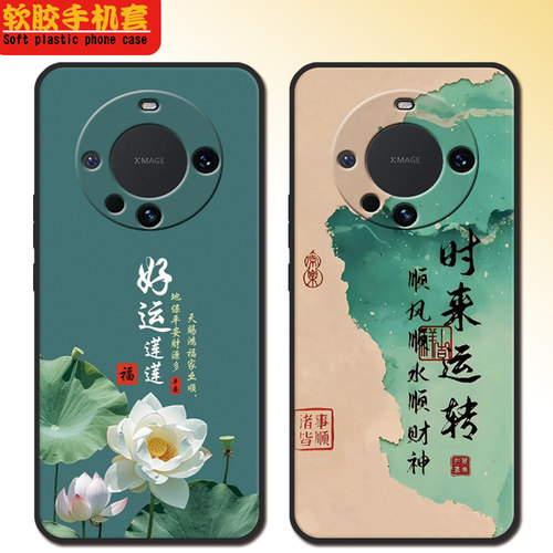 华为mate60pro手机壳ALN-AL80新年全包款化为Mate6opro软硅胶hwmαte60pro防摔ALN-AL8o男女可爱高颜值