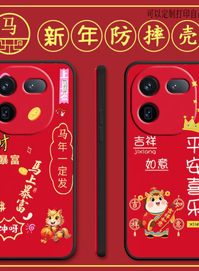 iqoo12pro手机壳V2329A马年新年款vivoiqoo12pro全包防摔硅胶软壳保护套个性女男网红新款