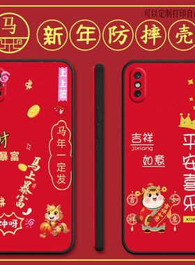 iphonex手机壳A1865马年新年款全包防摔硅胶软壳Al865男ihonex女A2104保护套iph0neX个性iPhinexs