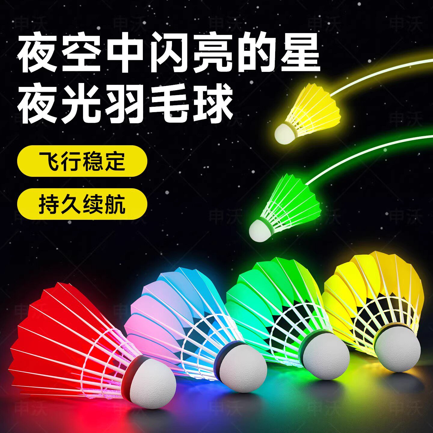 夜光羽毛球塑料防风带灯户外训练室外尼龙夜间萤光发光球耐打套装