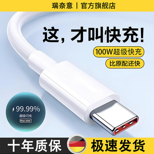 官方正品】适用于华为100W充电线