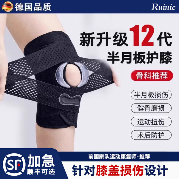 德国运动护膝半月板损伤专用