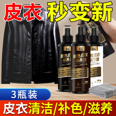 皮衣保养油真皮护理清洁剂
