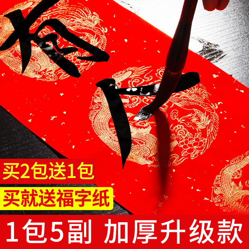 2026新款加厚空白手写对联专用纸大张万年红宣纸作品自写春联红色洒金春节福字斗方书法洒金小张七言练习宣纸,文具电教/文化用品/商务用品,宣纸,淘宝优惠券,粉丝福利购,淘宝优惠卷