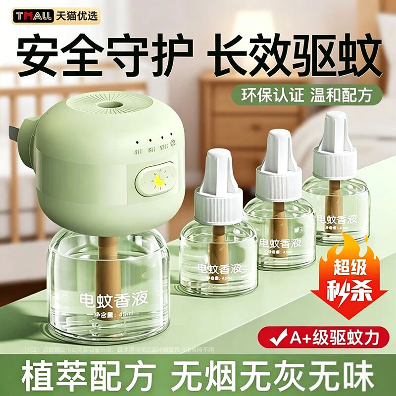 电热蚊香液无味全家可用蚊子驱蚊液体插电式补充液官方旗舰店正品
