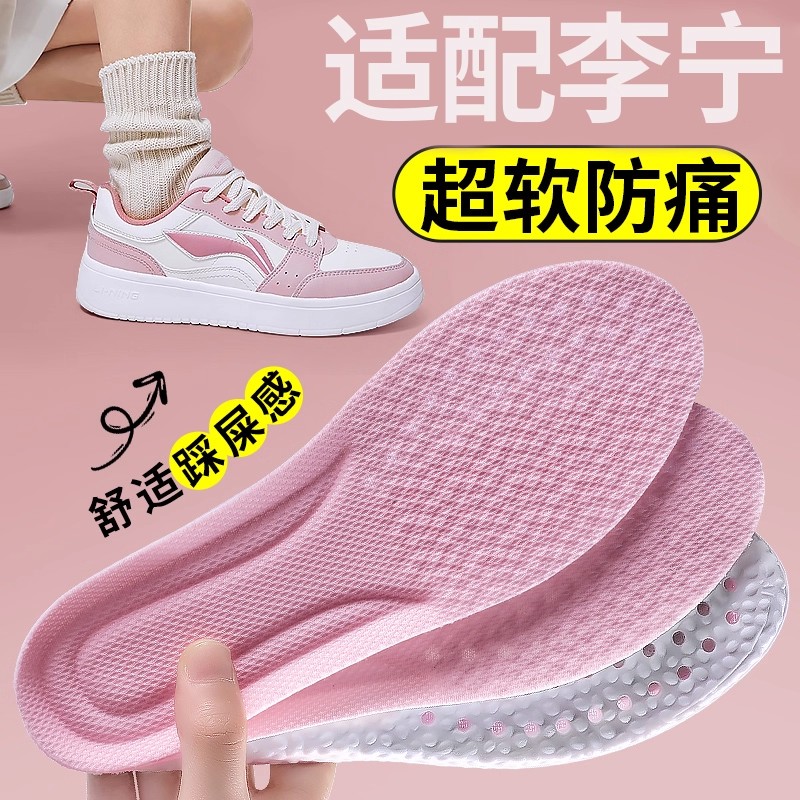 适配李宁鞋垫女款踩屎感超软