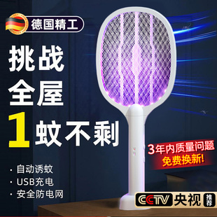 自动诱蚊电蚊拍充电式 2024年新款 家用灭蚊灯二合一高压电容强力