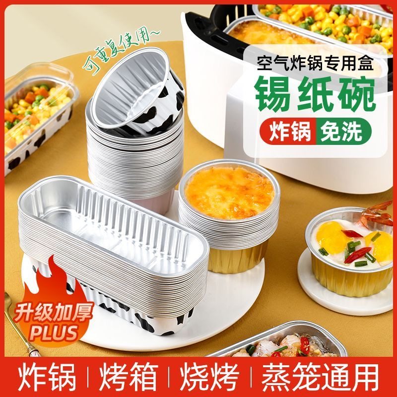空气炸锅锡纸碗铝箔可重复使用家用烤箱蛋糕布丁烘焙模具锡纸盒杯,厨房/烹饪用具,锡纸/油纸,淘宝优惠券,粉丝福利购,淘宝优惠卷