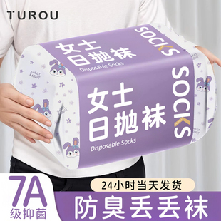 一次性袜子女旅行女款 日抛防臭免洗棉袜中筒纯棉旅游懒人丢丢袜