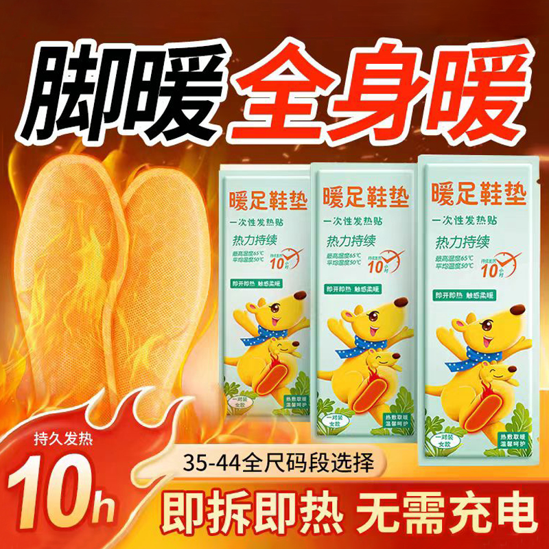 艾草发热鞋垫女可行走自发热